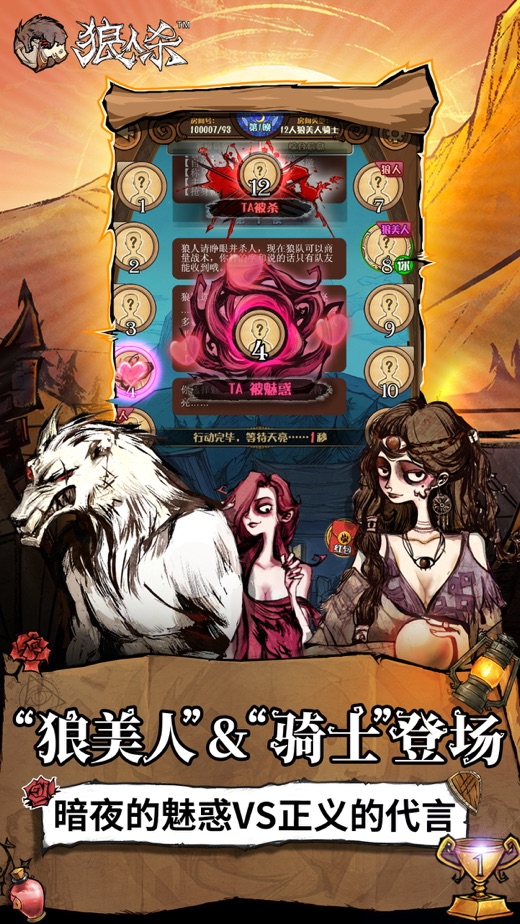 狼人殺最新游戲，社交推理的狂歡盛宴