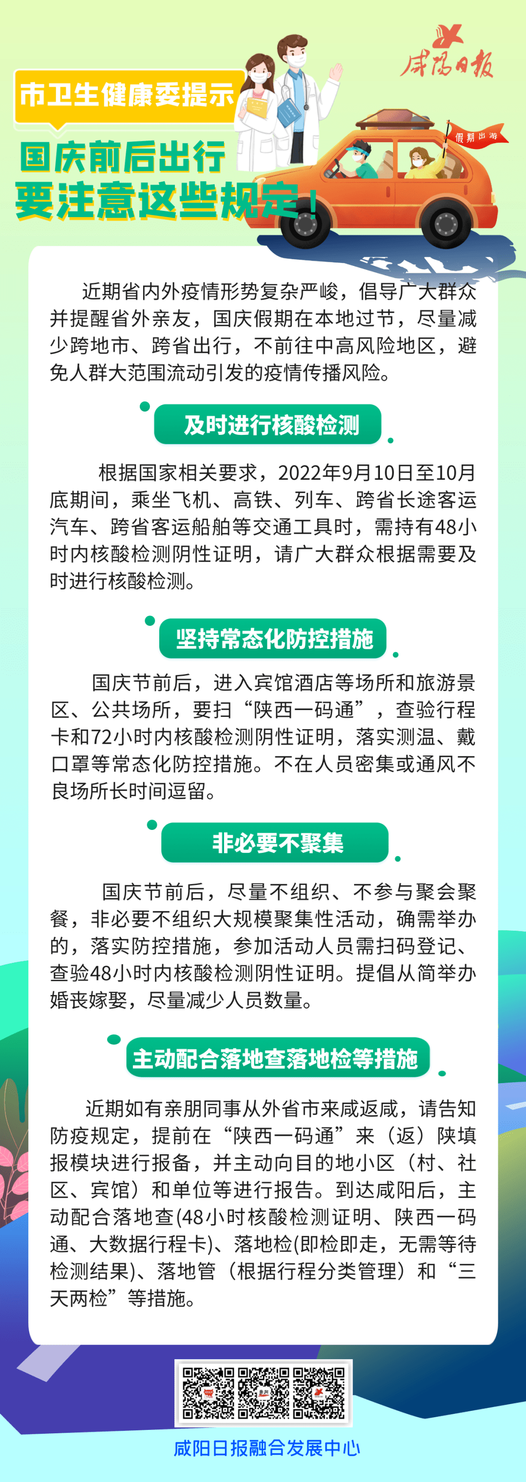 國慶返程最新規(guī)定與科技指南，開啟未來生活新篇章！